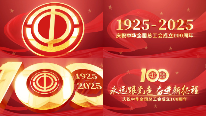 工会片头