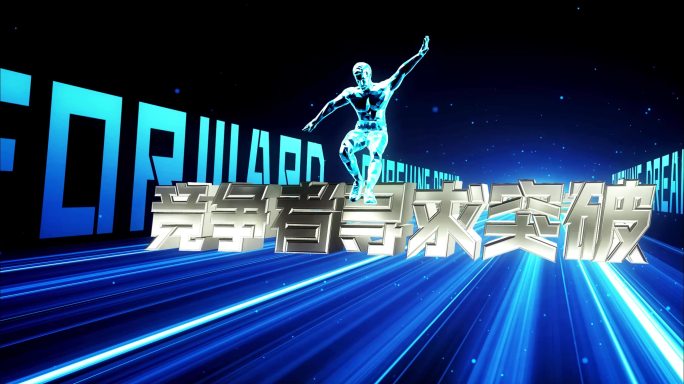 创新驱动未来发展之路