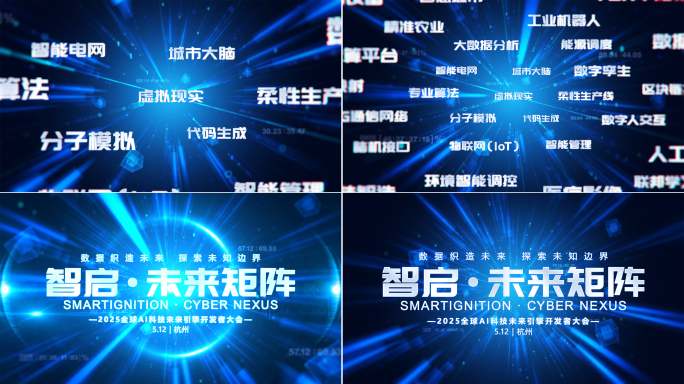 【无插件】科技感文字汇聚穿梭片头片尾落版