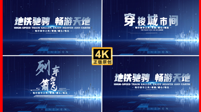 高速列车城市穿梭片头
