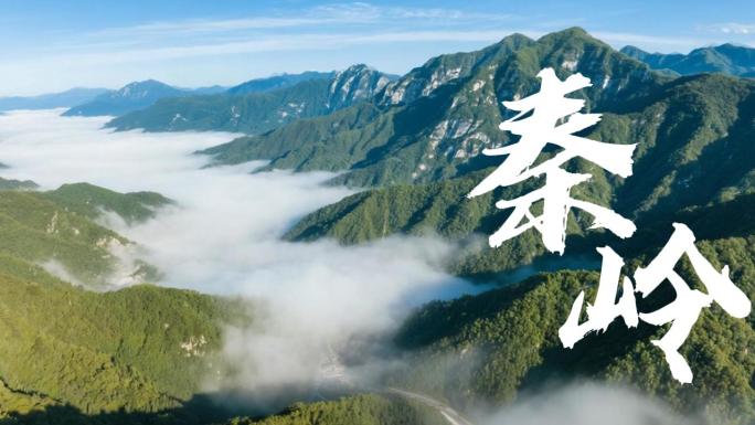 秦岭航拍风光合集