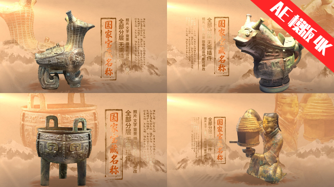 国家历史文物介绍图文展示片头