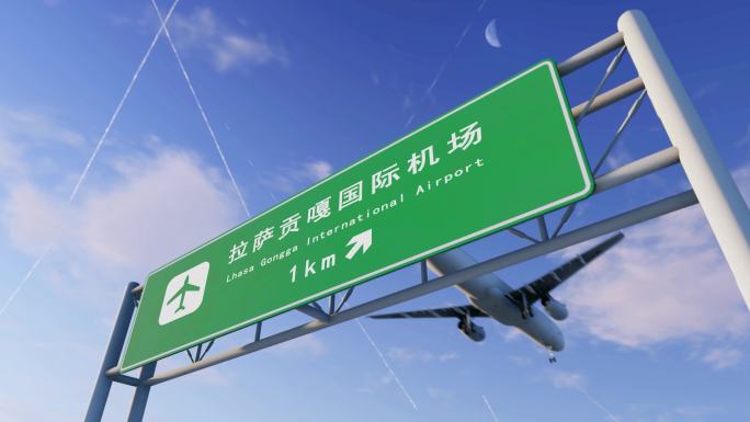 拉萨贡嘎国际机场航班抵达出港出发旅客航班