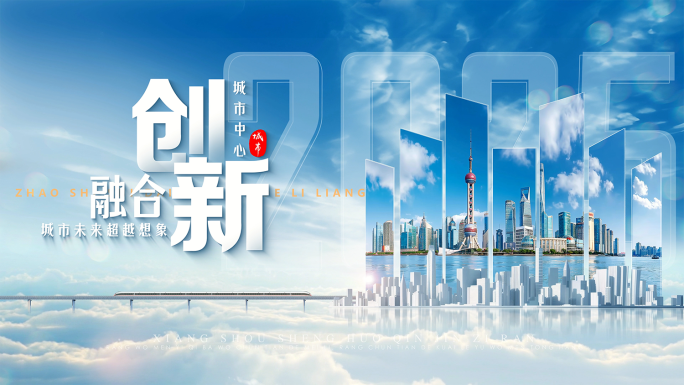 城市图文标题片头篇章