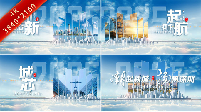 城市图文标题片头篇章
