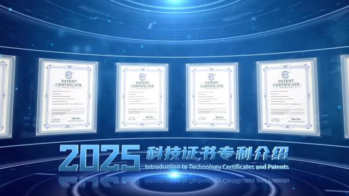 科技多证书展示AE模版