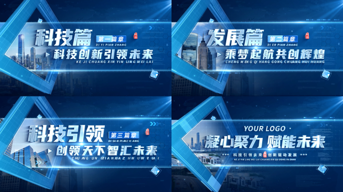 科技感标题篇章章节片花 01