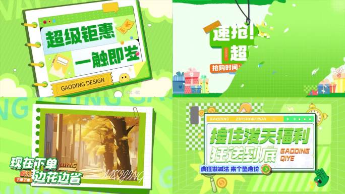 春季夏季活动促销地产图文快闪