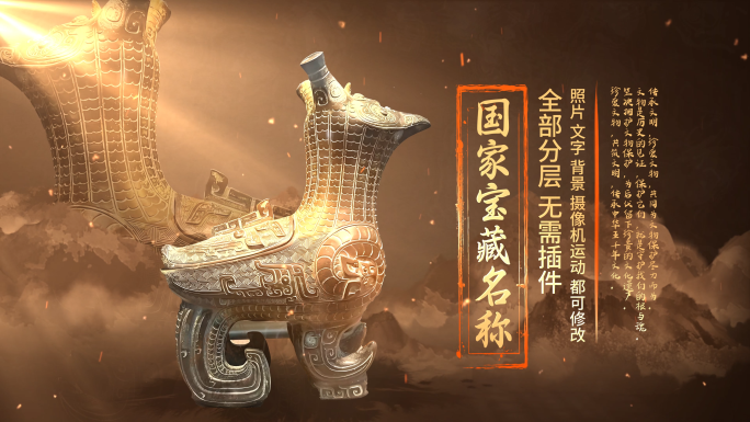 历史文物介绍图文展示片头