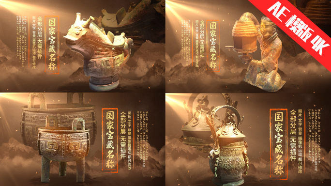 历史文物介绍图文展示片头