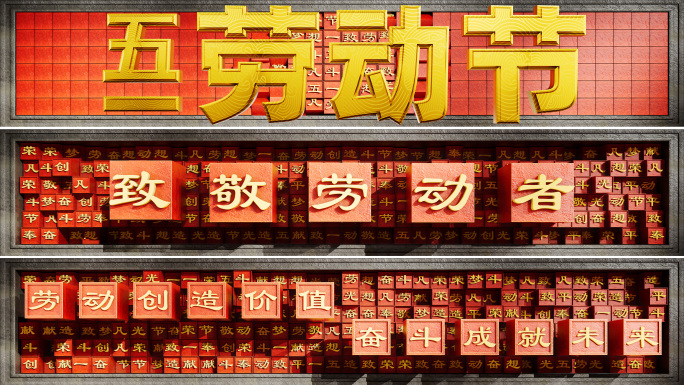 五一劳动节裸眼3D中国印章活字印刷艺术