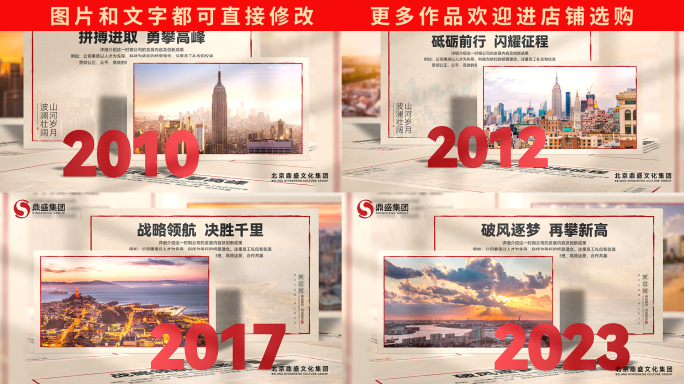 企业发展历程大事记时间线图文展示