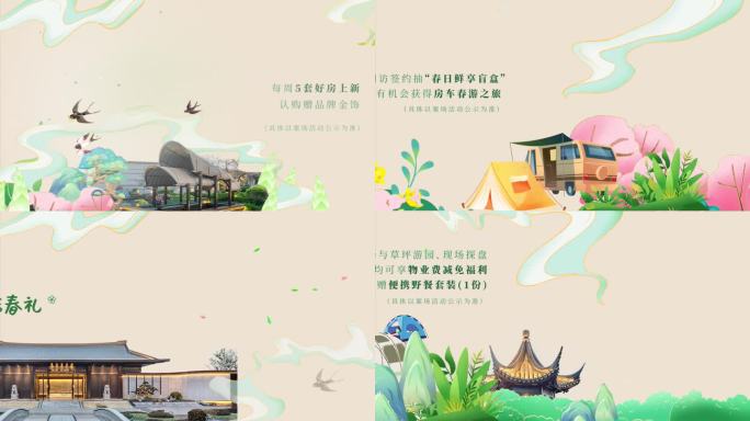 春日房车露营季mg活动动画视频