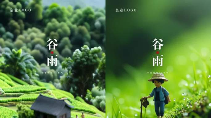 谷雨雨水微缩模型移轴摄影高端地产动态海报