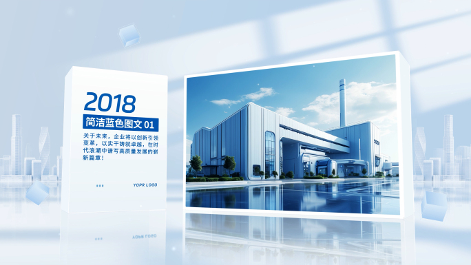 简洁企业高端图文图片包装展示