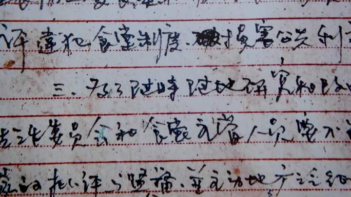 红旗渠纪念馆会议记录手稿老纸张红色记忆