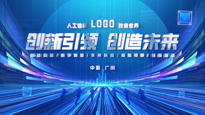 科技片头3-奔跑蓝色