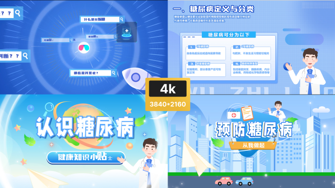 糖尿病知识科普mg动画AE模板8