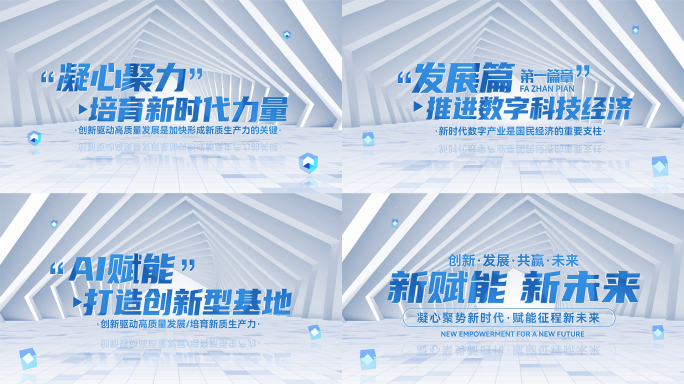 明亮空间标题文字片头字幕片花篇章