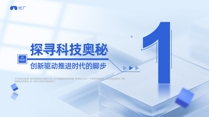 篇章标题文字分段片花过场