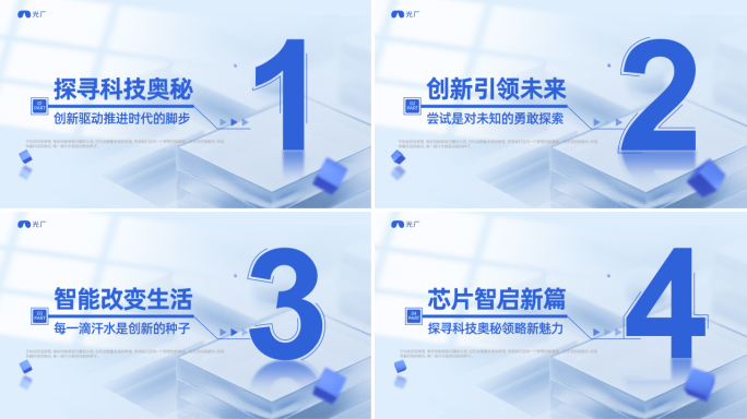 篇章标题文字分段片花过场