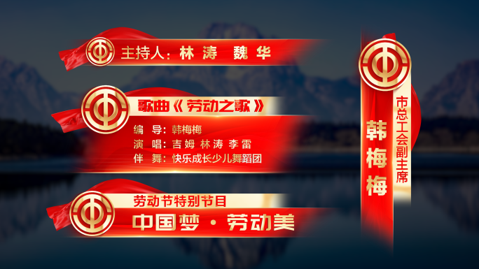 工会字幕条AE模板