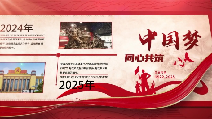 党政发展历程时间线卷轴