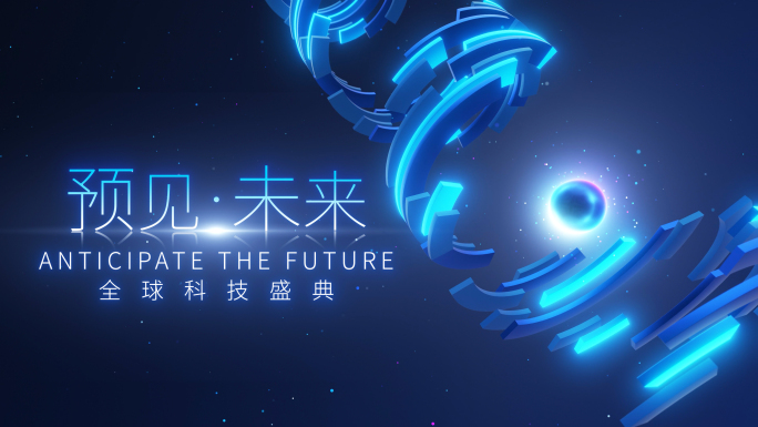 震撼科技粒子宣传大会开场