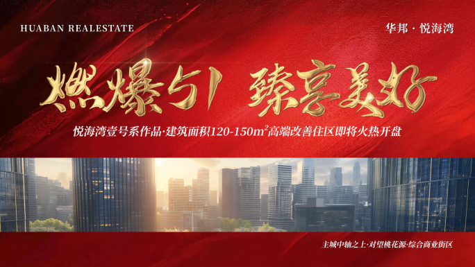 红色人气热销图文快闪