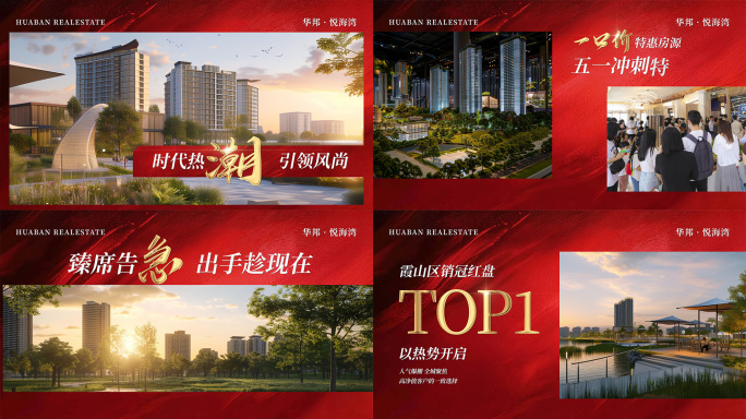 红色人气热销图文快闪