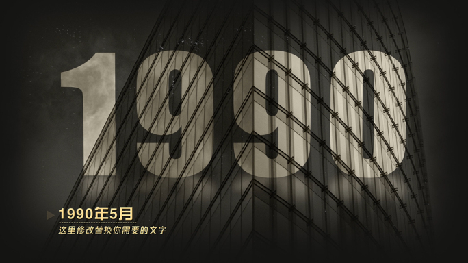 历史发展历程翻页时间线