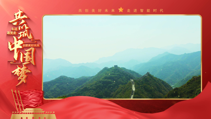 红色党政视频框