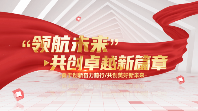 简洁红绸标题文字片头片花篇章