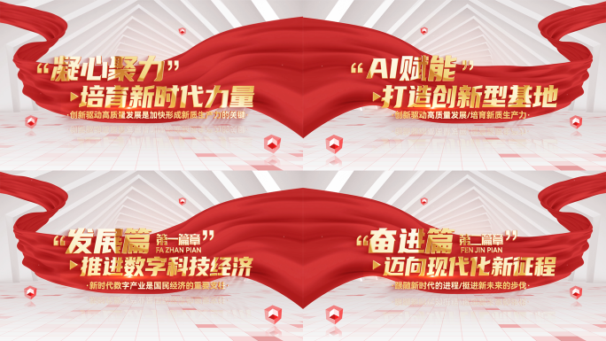 简洁红绸标题文字片头片花篇章
