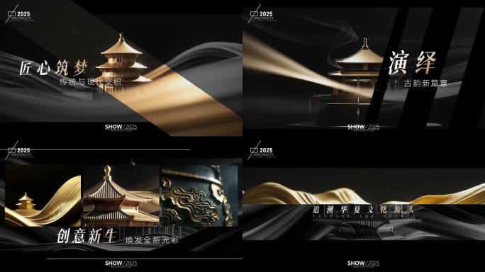 中式黑金片头AE2025_03