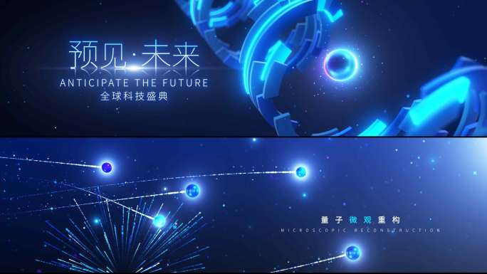 互联网科技粒子大会开场