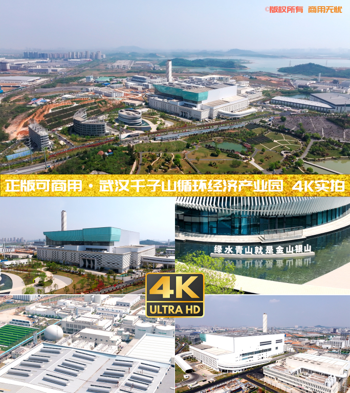 湖北武汉千子山循环经济产业园4K航拍
