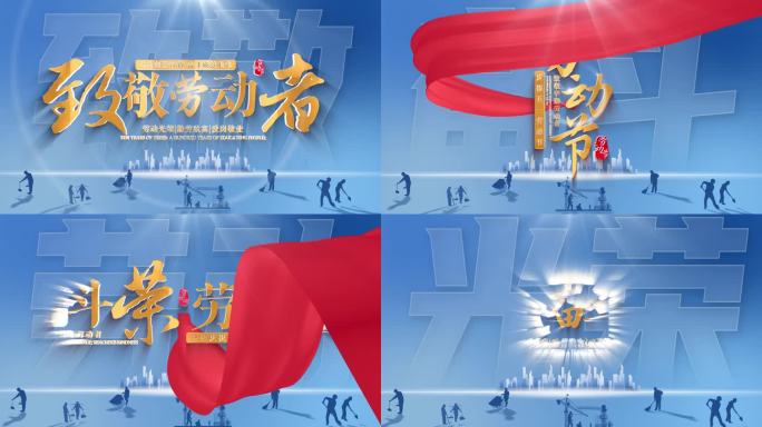 【4K】劳动节金色文字蓝色片头
