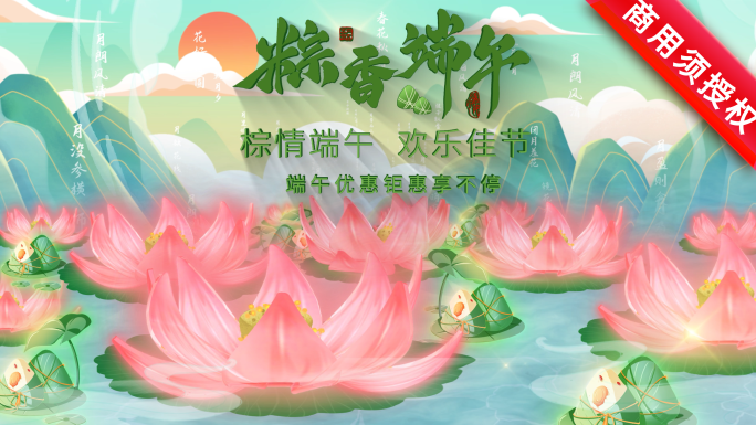 原创端午节片头