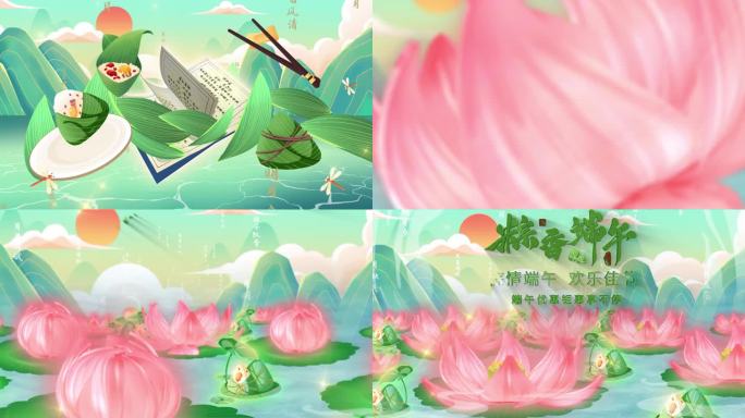 原创端午节片头