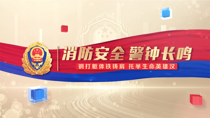 清新红蓝消防文字标题片头片花片尾AE