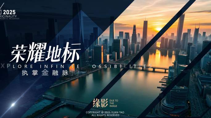 金融地产片头AE2025_02