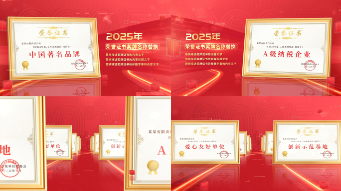 红色党建荣誉证书奖牌奖状表彰ae模板