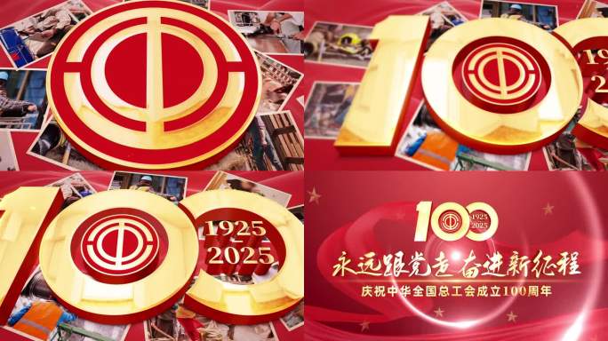 （无插件）工会100周年片头