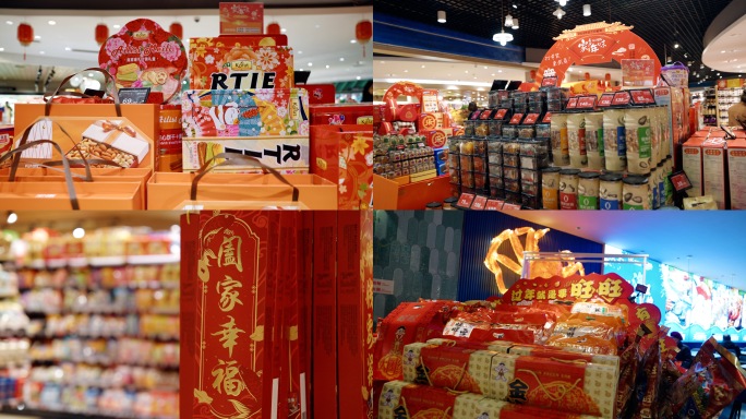 春节超市年货商品 商超年货