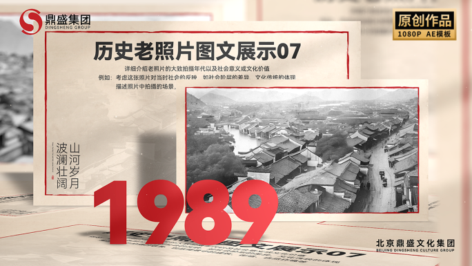 历史老照片时间线图文发展进程展示