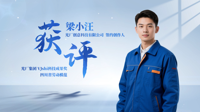 简洁人物介绍展示