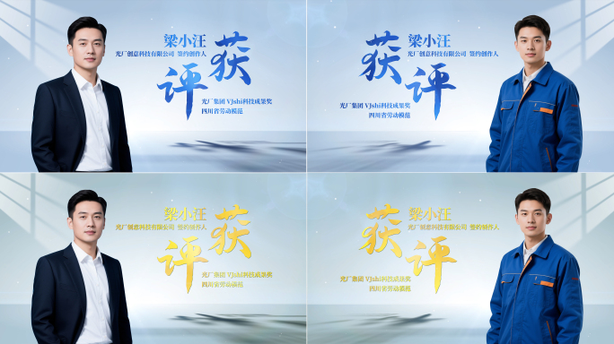简洁人物介绍展示