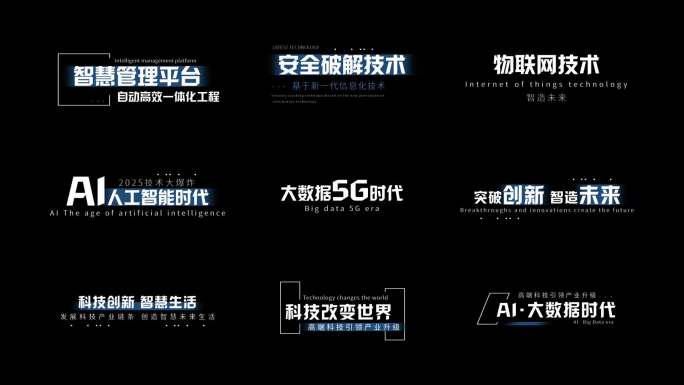 （无插件）科技赛博毛刺故障文字字幕