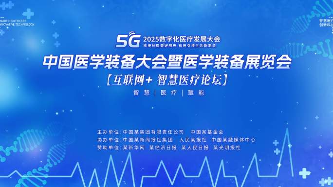 医疗行业峰会会展大屏幕循环动态主视觉